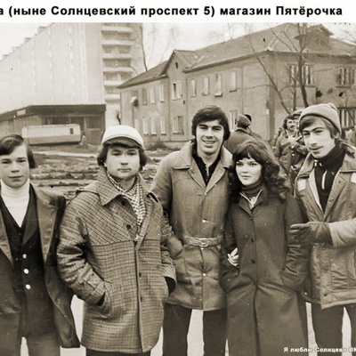 Солнцевские люди