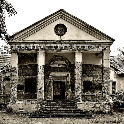 Клуб Строитель в Солнцево